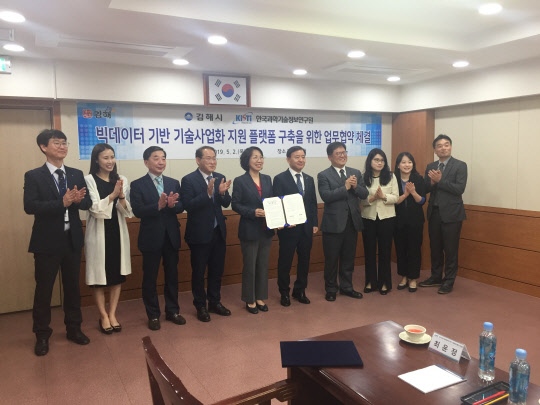 2일 최희윤 KISTI 원장(왼쪽 다섯번째)과 허성곤 김해시장(왼쪽 여섯번째)이 '빅데이터 기반 기술사어보하 지원 플랫폼'을 활용해 김해시 의생명 기업을 육성하는 업무협약을 체결하고 기념촬영을 하고 있다.  KISIT 제공